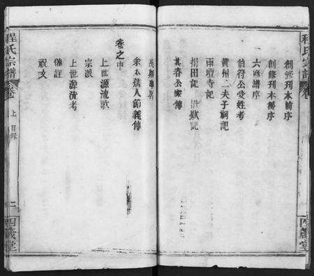 湖北程氏族谱-程氏宗谱 [13卷,首3卷].pdf电子版预览图4