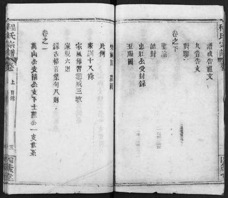 湖北程氏族谱-程氏宗谱 [13卷,首3卷].pdf电子版预览图5