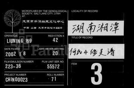 湖南何氏族谱-何氏四修支谱 [14卷].pdf电子版缩略图