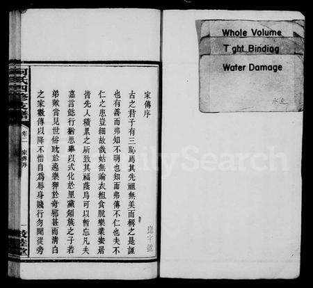 湖南何氏族谱-何氏四修支谱 [14卷].pdf电子版预览图2