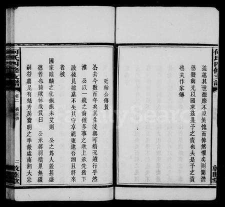 湖南何氏族谱-何氏四修支谱 [14卷].pdf电子版预览图3