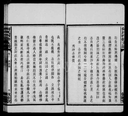 湖南何氏族谱-何氏四修支谱 [14卷].pdf电子版预览图5