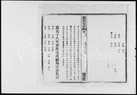 湖北程氏族谱-程氏宗谱 [16卷,首5卷].pdf电子版预览图2