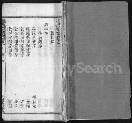 湖北程氏族谱-程氏宗谱 [43卷].pdf电子版缩略图