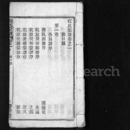 湖北程氏族谱-程氏宗谱 [43卷].pdf电子版预览图1