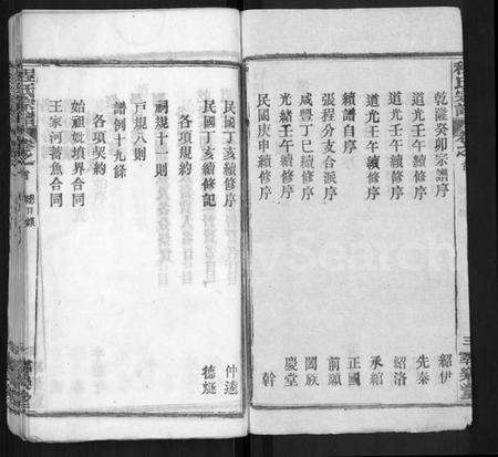 湖北程氏族谱-程氏宗谱 [43卷].pdf电子版预览图2