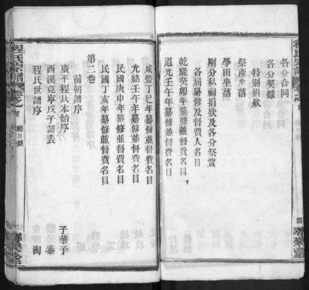 湖北程氏族谱-程氏宗谱 [43卷].pdf电子版预览图3