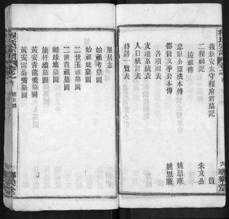 湖北程氏族谱-程氏宗谱 [43卷].pdf电子版预览图5