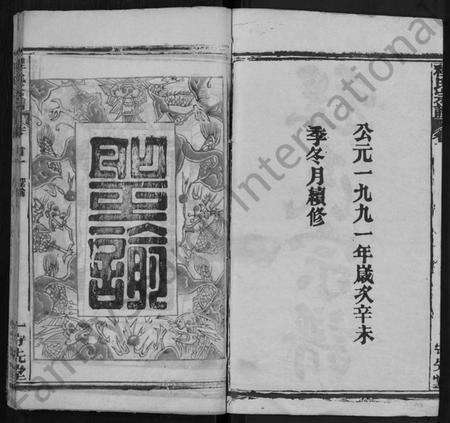 湖北程氏族谱-程氏宗谱 [49卷,首3卷].pdf电子版预览图2