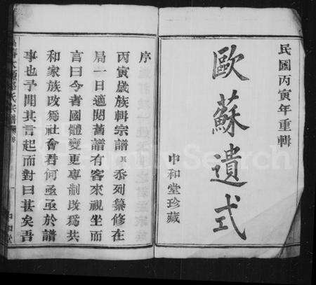 浙江骆氏族谱-富春骆氏宗谱 [24卷].pdf电子版预览图2