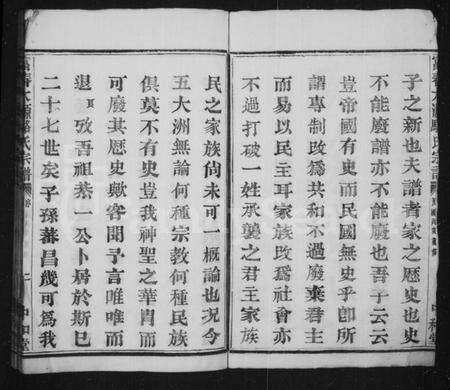 浙江骆氏族谱-富春骆氏宗谱 [24卷].pdf电子版预览图3