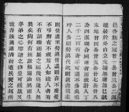 浙江骆氏族谱-富春骆氏宗谱 [24卷].pdf电子版预览图4