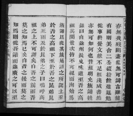 浙江骆氏族谱-富春骆氏宗谱 [24卷].pdf电子版预览图5