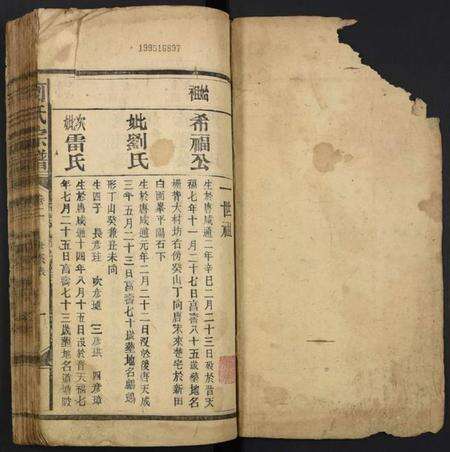 湖南何氏族谱-何氏宗谱.pdf电子版预览图1