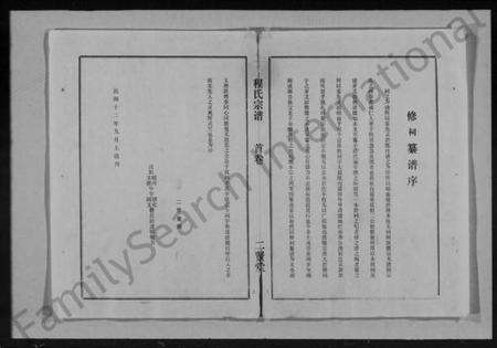 湖北程氏族谱-程氏宗谱 [8卷,首1卷].pdf电子版预览图3