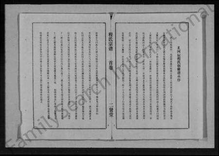 湖北程氏族谱-程氏宗谱 [8卷,首1卷].pdf电子版预览图5