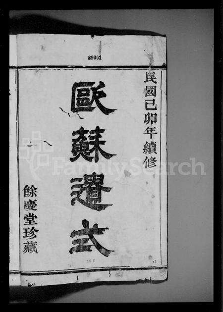 浙江孙氏族谱-富春龙门孙氏宗谱.pdf电子版预览图5