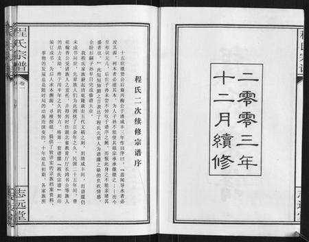 湖北程氏族谱-程氏宗谱[12卷].pdf电子版预览图3