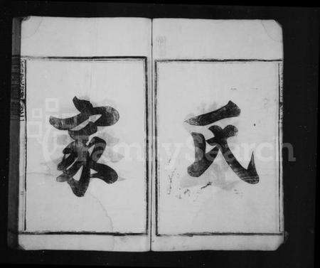 浙江丰氏族谱-富石丰氏宗谱 [8卷].pdf电子版预览图3
