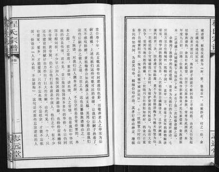 湖北程氏族谱-程氏宗谱[12卷].pdf电子版预览图4