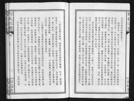 湖北程氏族谱-程氏宗谱[12卷].pdf电子版预览图5