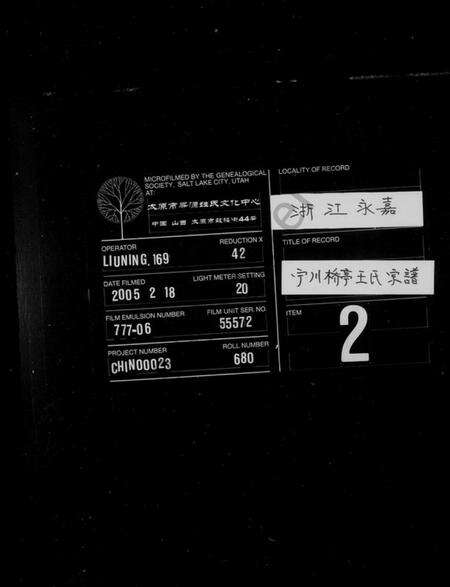 浙江王氏族谱-宁川桥亭王氏宗谱.pdf电子版缩略图