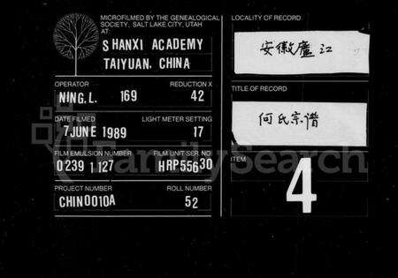 湖南何氏族谱-何氏宗谱 [7编].pdf电子版缩略图