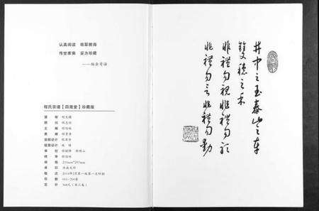 湖北程氏族谱-程氏宗谱[3卷].pdf电子版预览图2