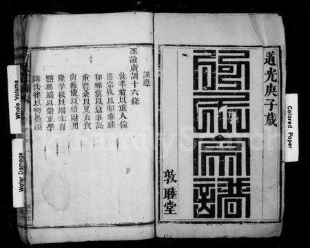 湖南何氏族谱-何氏宗谱 [7编].pdf电子版预览图2