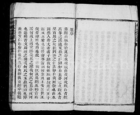 湖南何氏族谱-何氏宗谱 [7编].pdf电子版预览图5