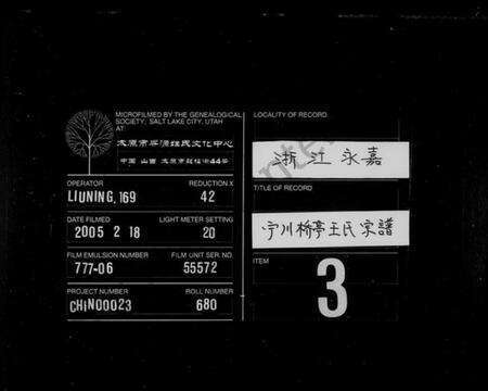 浙江王氏族谱-宁川桥亭王氏宗谱 [9卷].pdf电子版缩略图