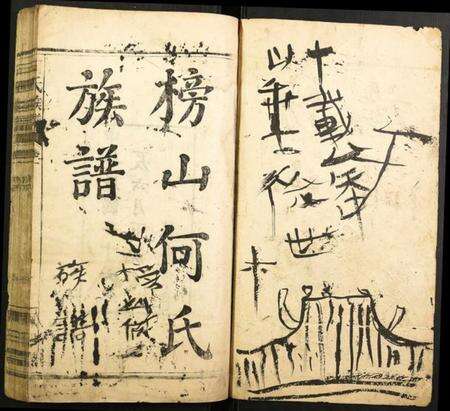 湖南何氏族谱-何氏族谱.pdf电子版预览图1