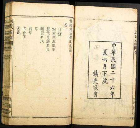 湖南何氏族谱-何氏族谱.pdf电子版预览图2