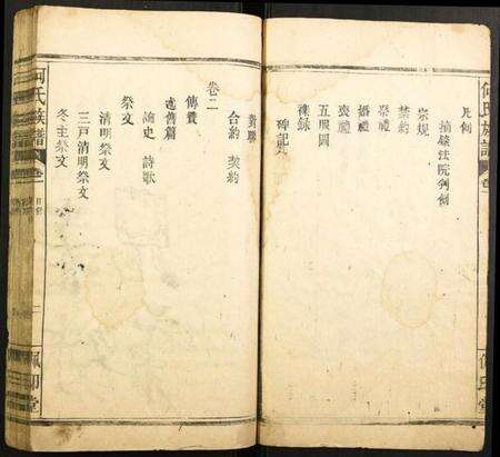 湖南何氏族谱-何氏族谱.pdf电子版预览图3