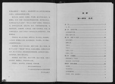 湖北程氏族谱-程氏宗谱[上下卷].pdf电子版预览图4