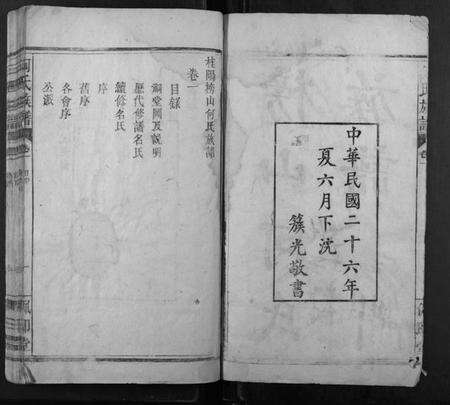 湖南何氏族谱-何氏族谱 [6卷].pdf电子版预览图2