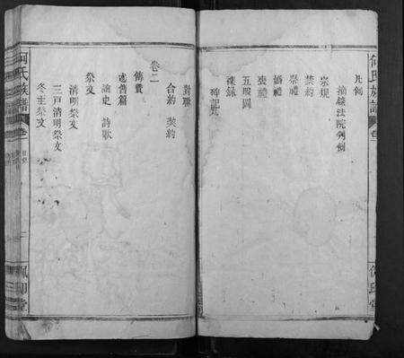 湖南何氏族谱-何氏族谱 [6卷].pdf电子版预览图3