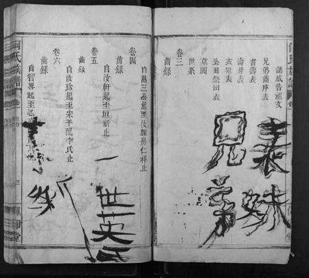 湖南何氏族谱-何氏族谱 [6卷].pdf电子版预览图4