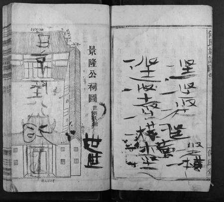 湖南何氏族谱-何氏族谱 [6卷].pdf电子版预览图5