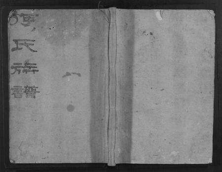 湖南何氏族谱-何氏族谱[4卷].pdf电子版缩略图