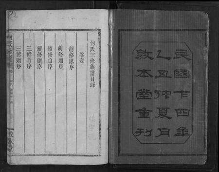 湖南何氏族谱-何氏族谱[4卷].pdf电子版预览图2