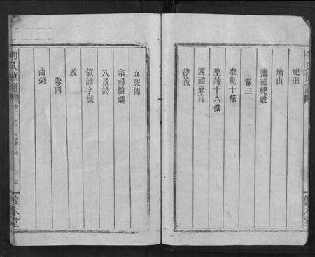 湖南何氏族谱-何氏族谱[4卷].pdf电子版预览图4