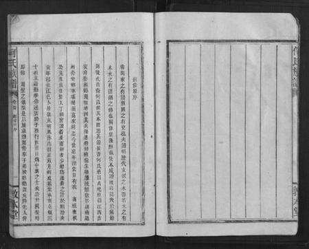 湖南何氏族谱-何氏族谱[4卷].pdf电子版预览图5