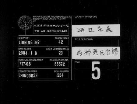 浙江黄氏族谱-尚桥黄氏宗谱 [3册].pdf电子版缩略图