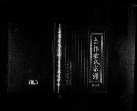 浙江黄氏族谱-尚桥黄氏宗谱 [3册].pdf电子版预览图1