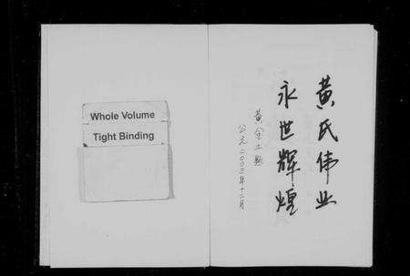 浙江黄氏族谱-尚桥黄氏宗谱 [3册].pdf电子版预览图2