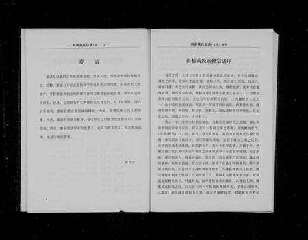 浙江黄氏族谱-尚桥黄氏宗谱 [3册].pdf电子版预览图5