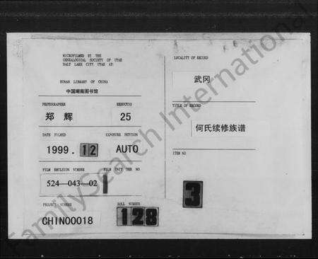 湖南何氏族谱-何氏续修族谱.pdf电子版缩略图