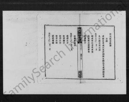 湖南何氏族谱-何氏续修族谱.pdf电子版预览图3