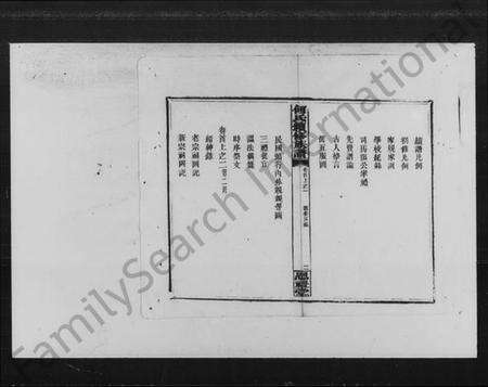 湖南何氏族谱-何氏续修族谱.pdf电子版预览图4